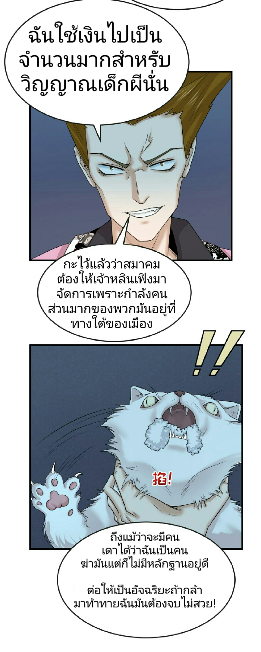 The Age of Ghost Spirits เธ•เธญเธเธ—เธตเน 64 (13)