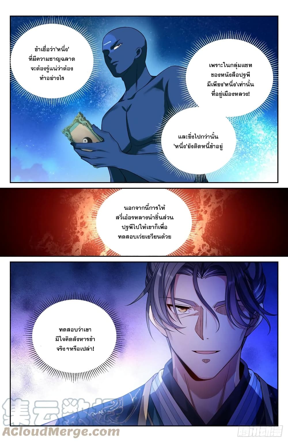 Nightwatcher เธ•เธญเธเธ—เธตเน 134 (8)