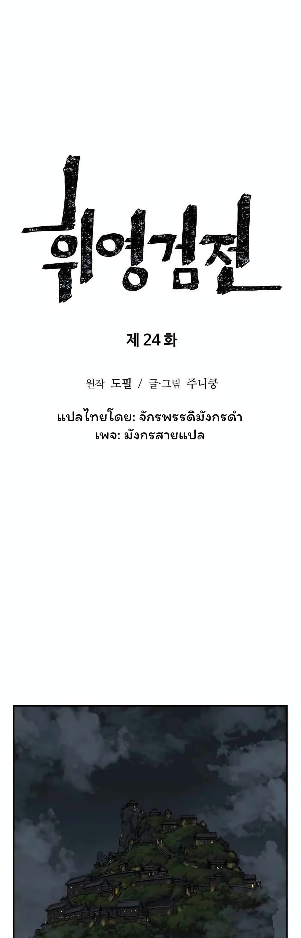 Tales of A Shinning Sword เธ•เธญเธเธ—เธตเน 24 (11)