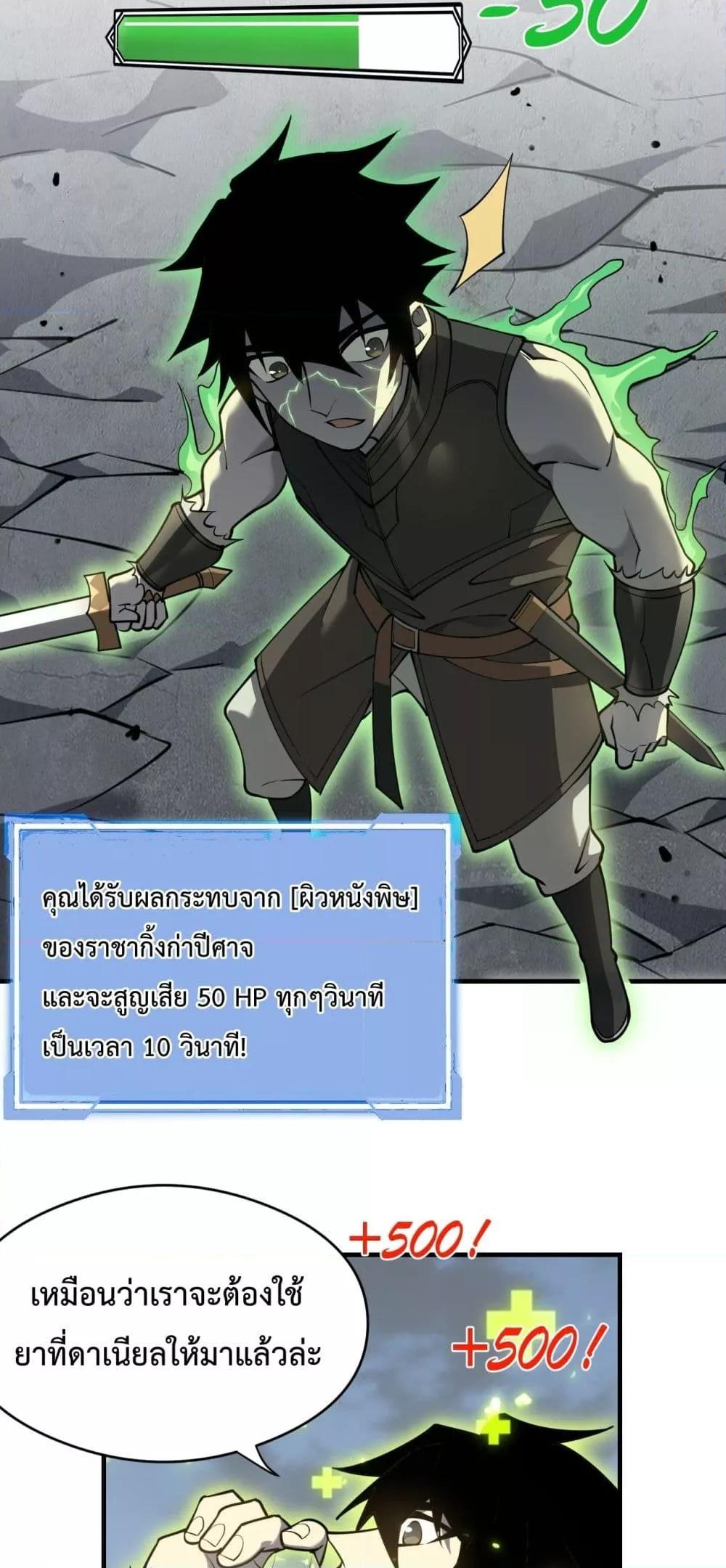 I am the Server’s Adversary – ผมคือศัตรูตัวร้ายของเซิร์ฟเวอร์ ตอนที่ 6 (38)