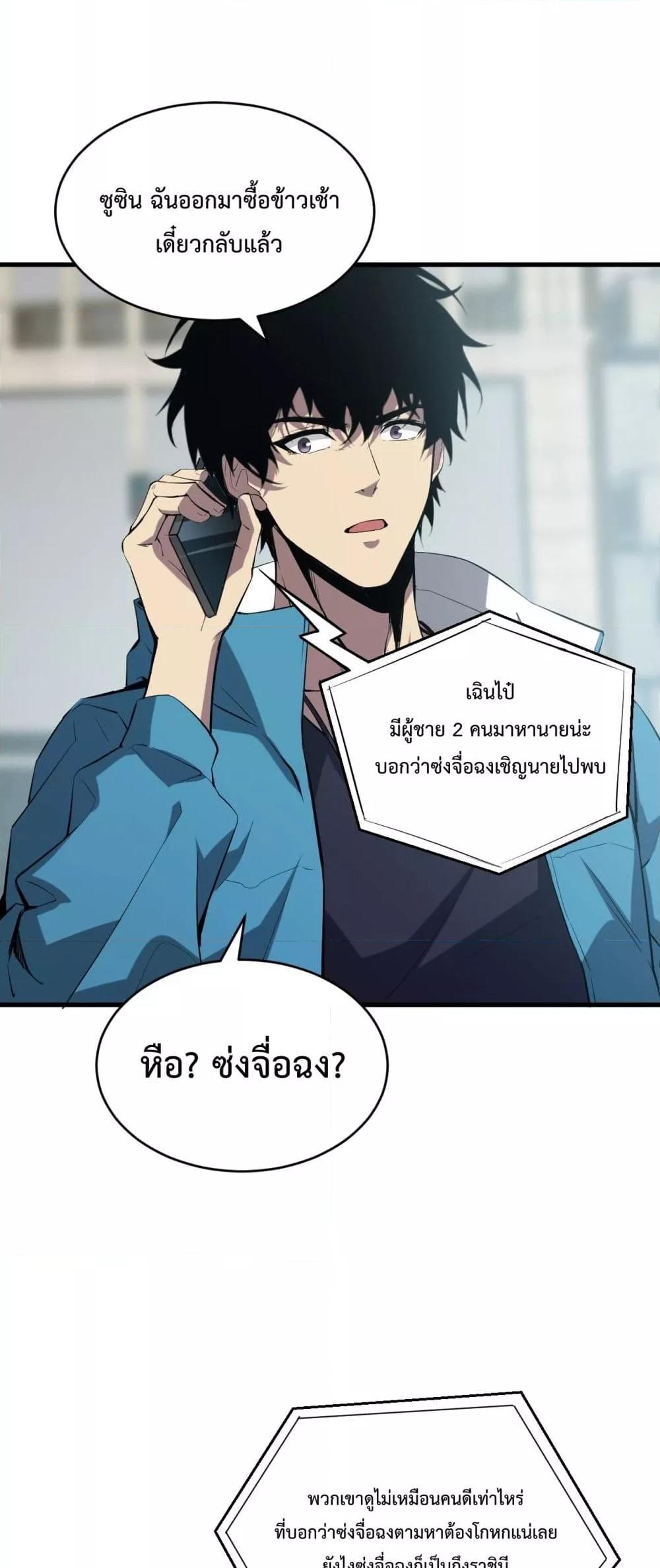 Doomsday for all Me! Virus Monarch ตอนที่ 4 (5)