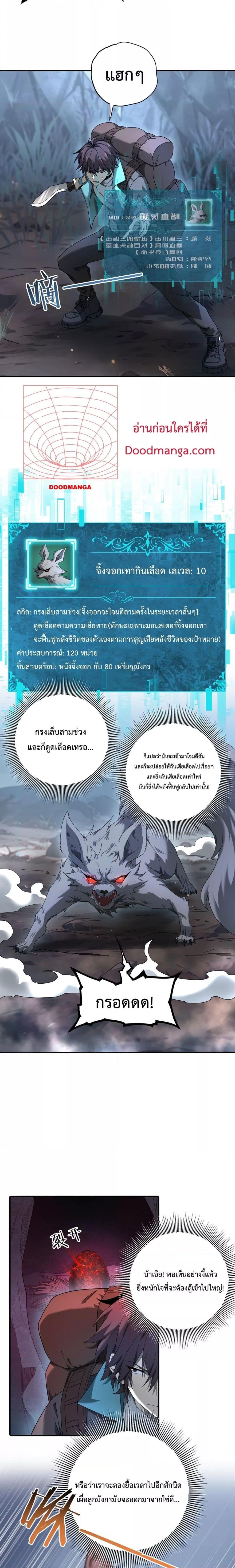 I am Drako Majstor เธ•เธญเธเธ—เธตเน 3 (12)