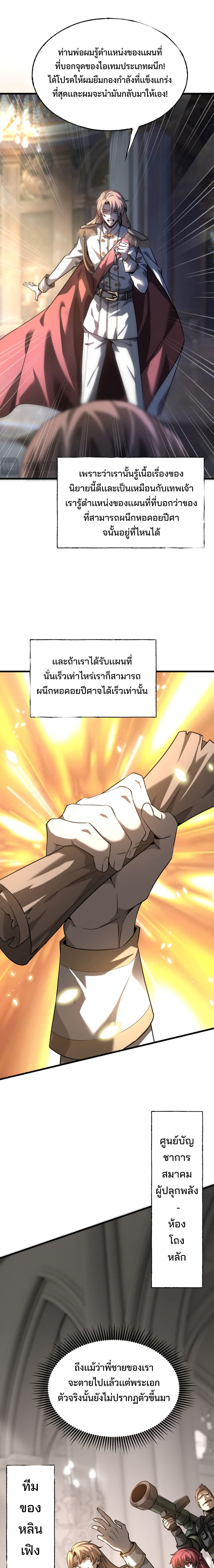 I Am The Strongest Boss เธ•เธญเธเธ—เธตเน 4 (4)