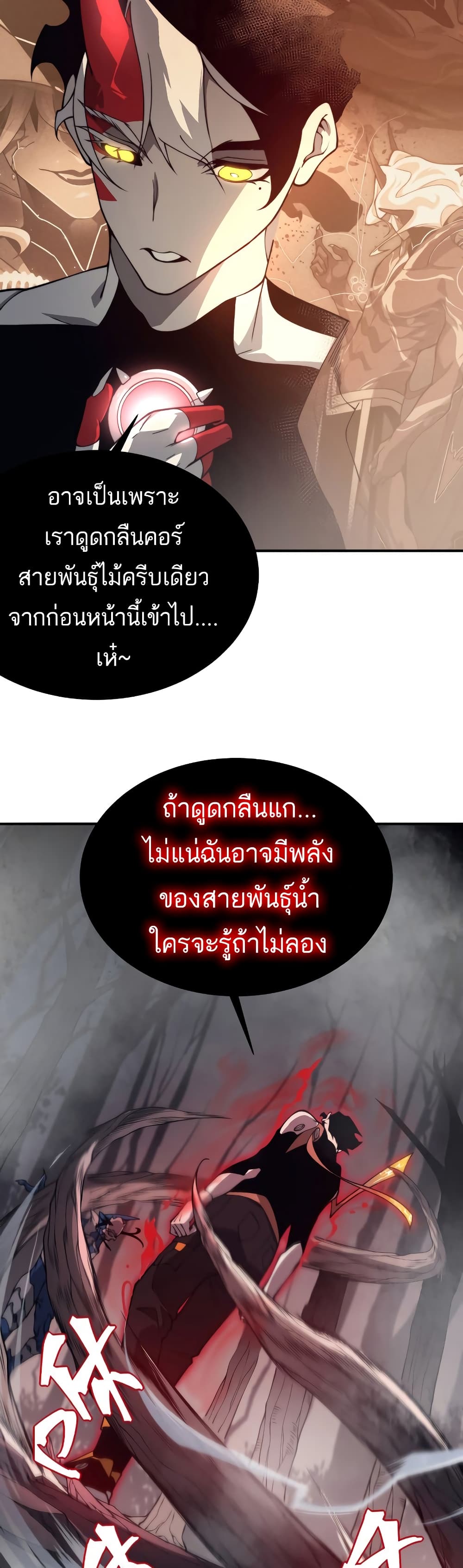 Demonic Evolution เธ•เธญเธเธ—เธตเน 16 (47)