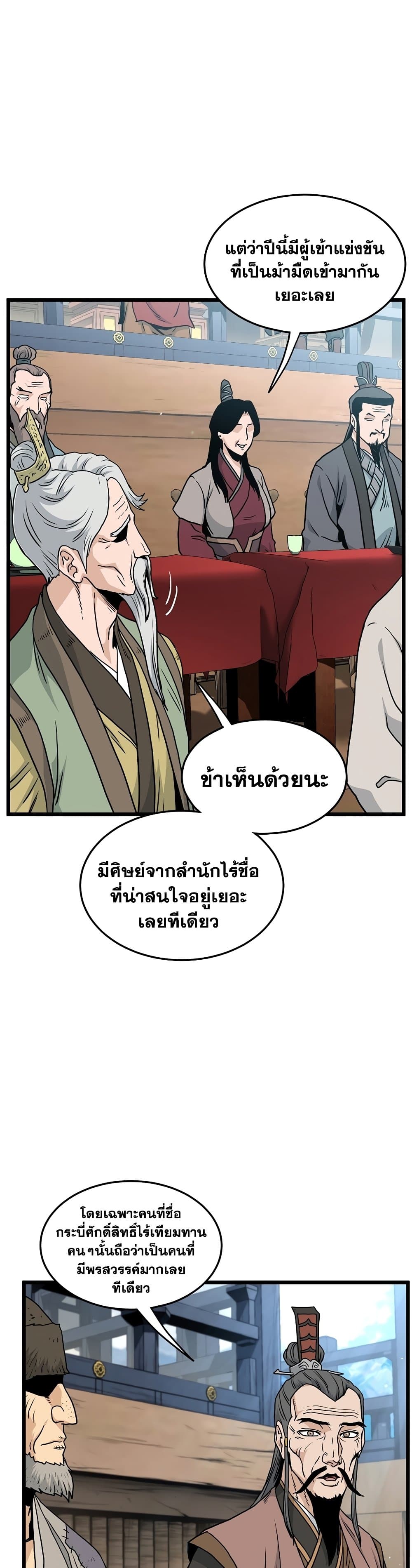 Murim Login เธ•เธญเธเธ—เธตเน 167 (33)