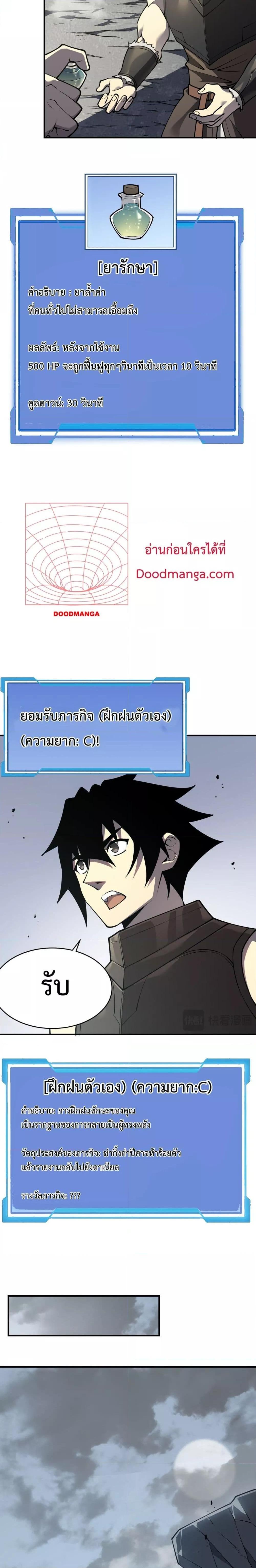 I am the Server’s Adversary ตอนที่ 5 (11)