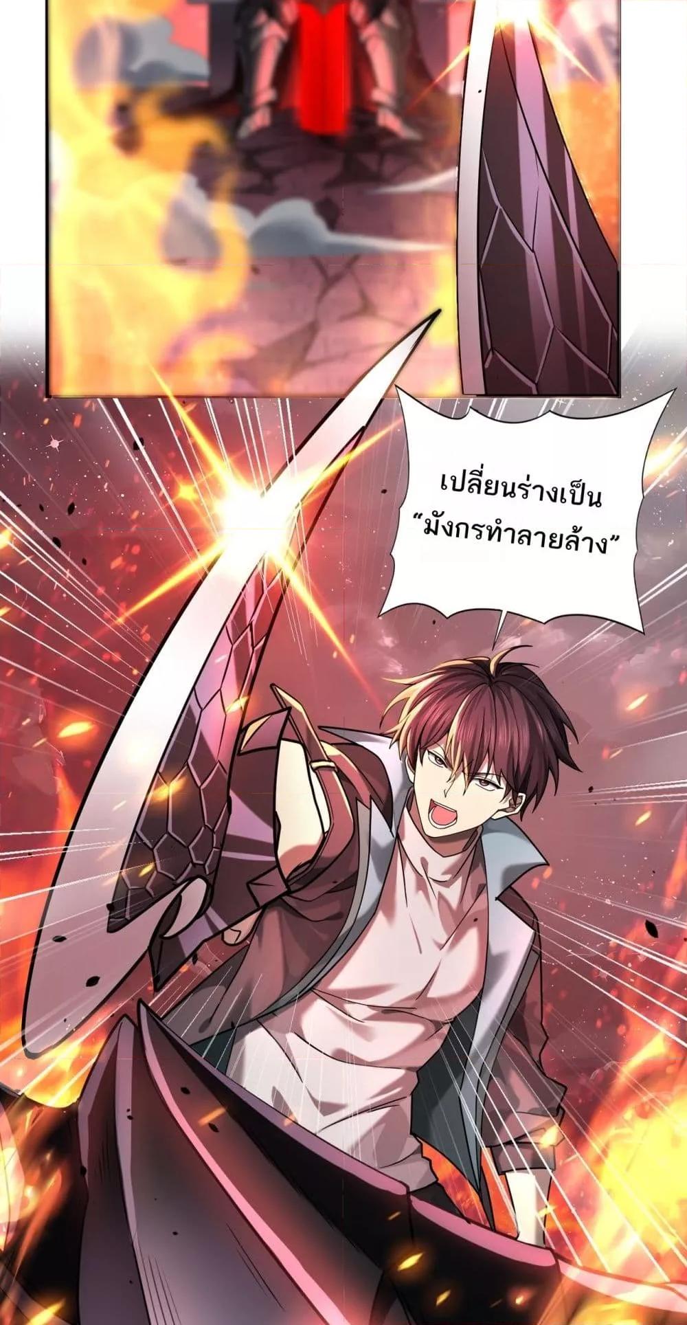 I am Drako Majstor เธ•เธญเธเธ—เธตเน 17 (19)