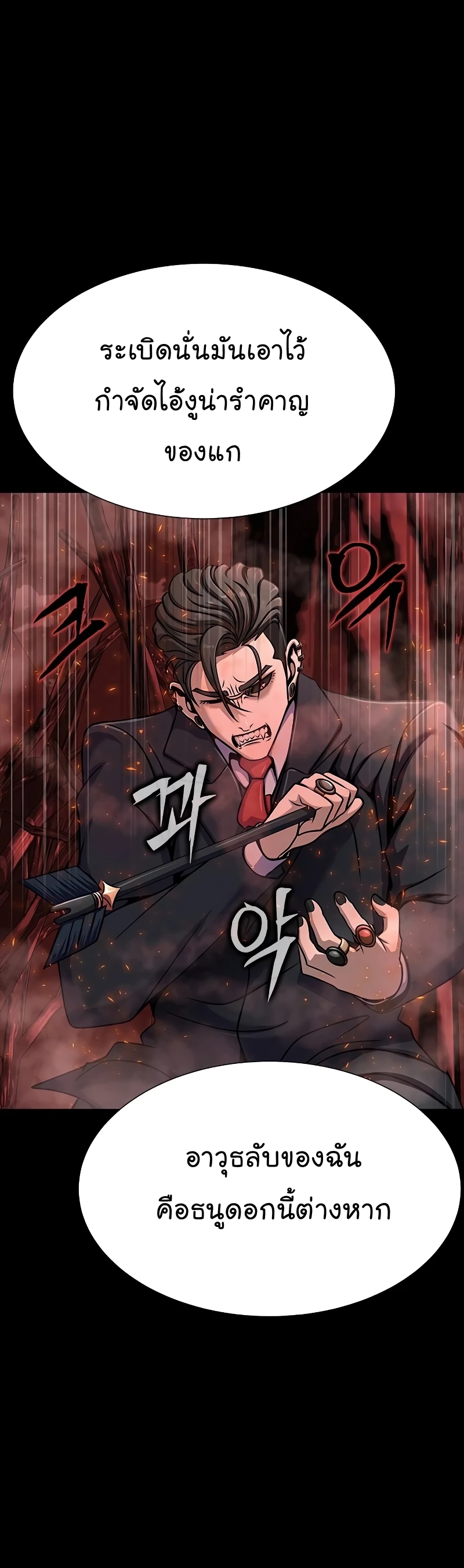 Steel Eating Player Wei Manga Manhwa 29 (78)