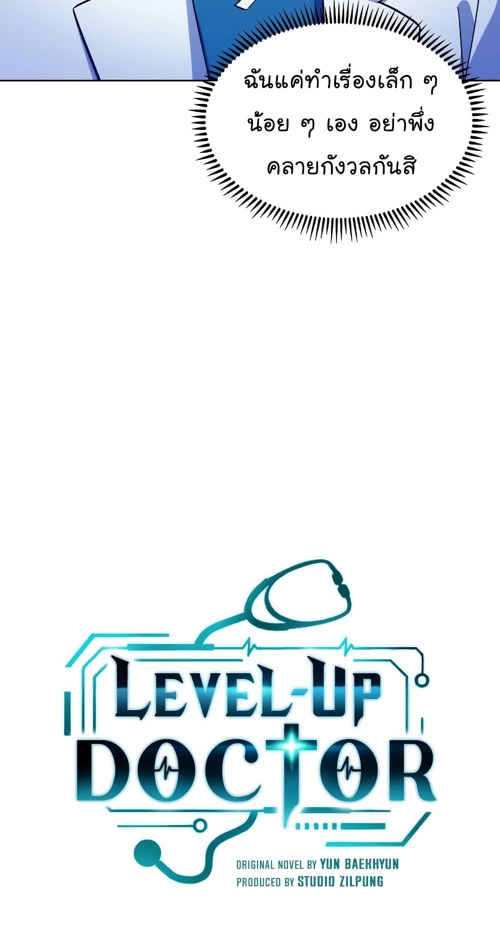 Level Up Doctor เธ•เธญเธเธ—เธตเน 19 (14)