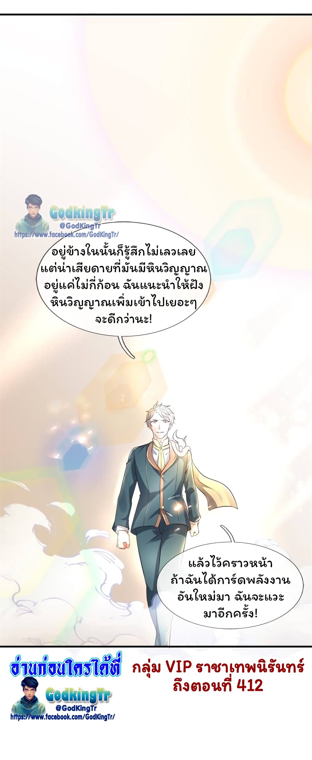 Eternal god King เธ•เธญเธเธ—เธตเน 223 (27)