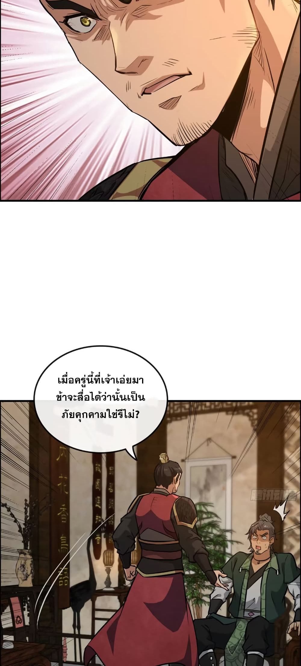 Immortal Cultivation is Just Like This เธ•เธญเธเธ—เธตเน 17 (20)