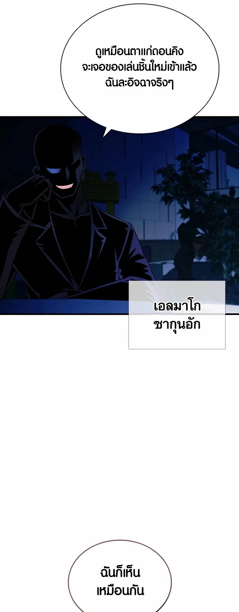 เธญเนเธฒเธเธกเธฑเธเธฎเธงเธฒ เน€เธฃเธทเนเธญเธ Villain To Kill 143 22