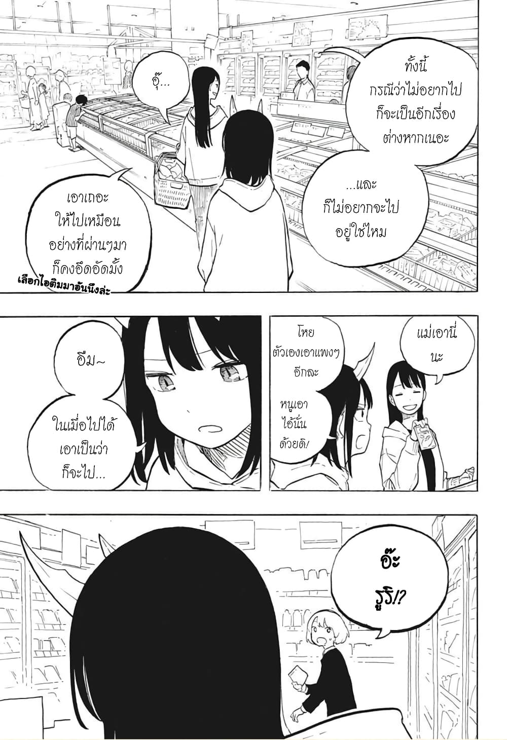 Ruri Dragon ตอนที่ 2 (23)