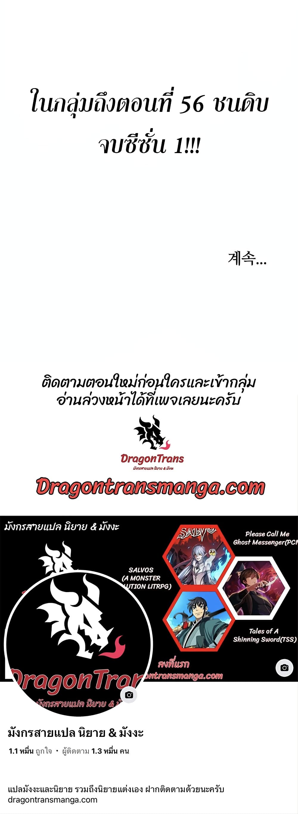 Tales of A Shinning Sword เธ•เธญเธเธ—เธตเน 43 (60)