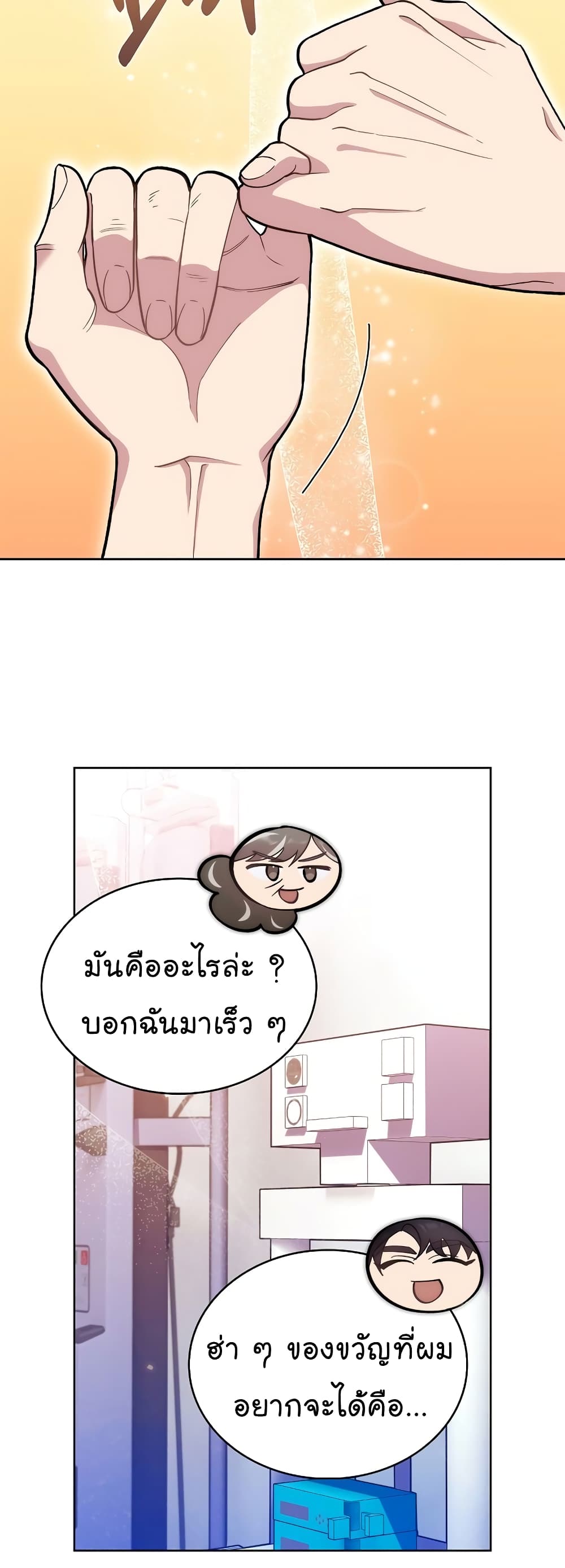 Level Up Doctor เธ•เธญเธเธ—เธตเน 16 (34)