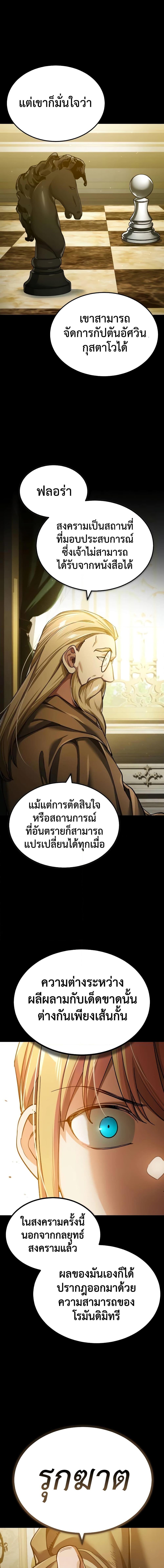 The Heavenly Demon Canโ€t Live a Normal Life เธ•เธญเธเธ—เธตเน 112 (17)