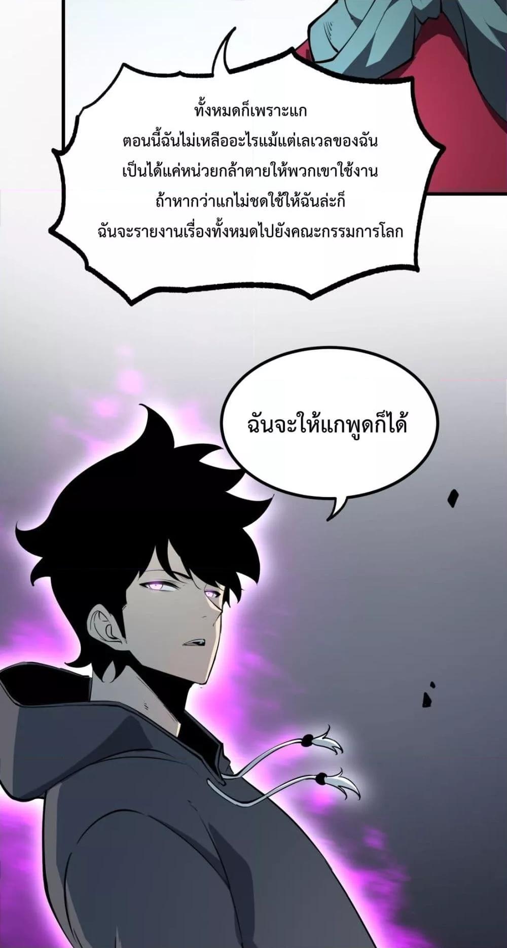 I Became The King by Scavenging เธ•เธญเธเธ—เธตเน 11 (50)