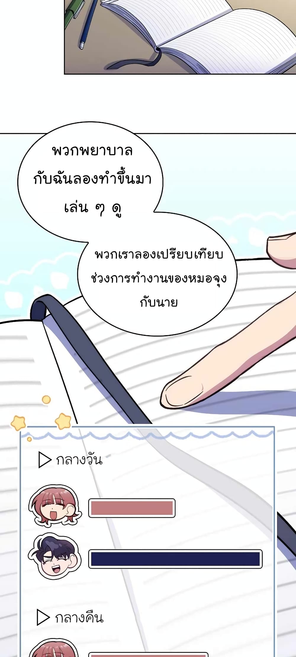 Level Up Doctor เธ•เธญเธเธ—เธตเน 22 (40)