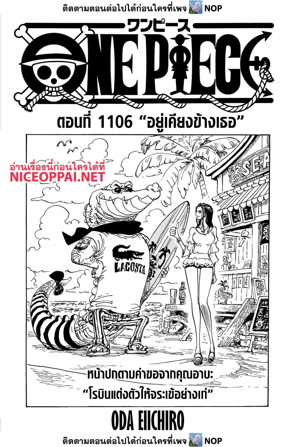 One Piece ตอนที่ 1106 (1)