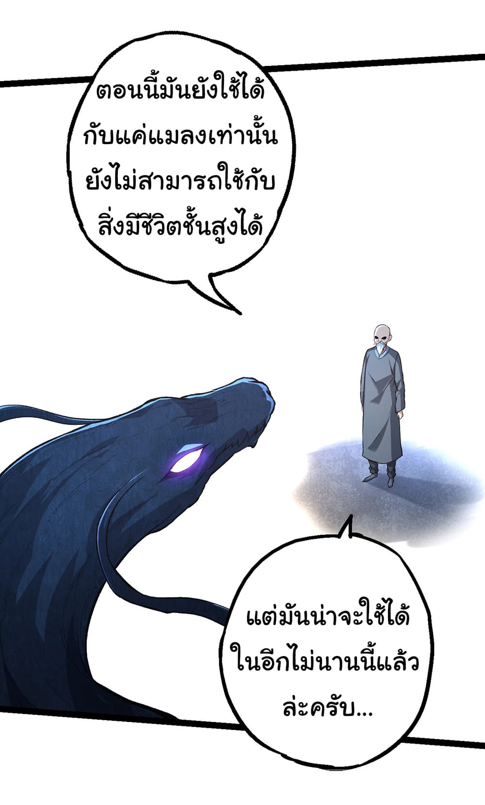 Evolution from the Big Tree เธ•เธญเธเธ—เธตเน 176 (26)