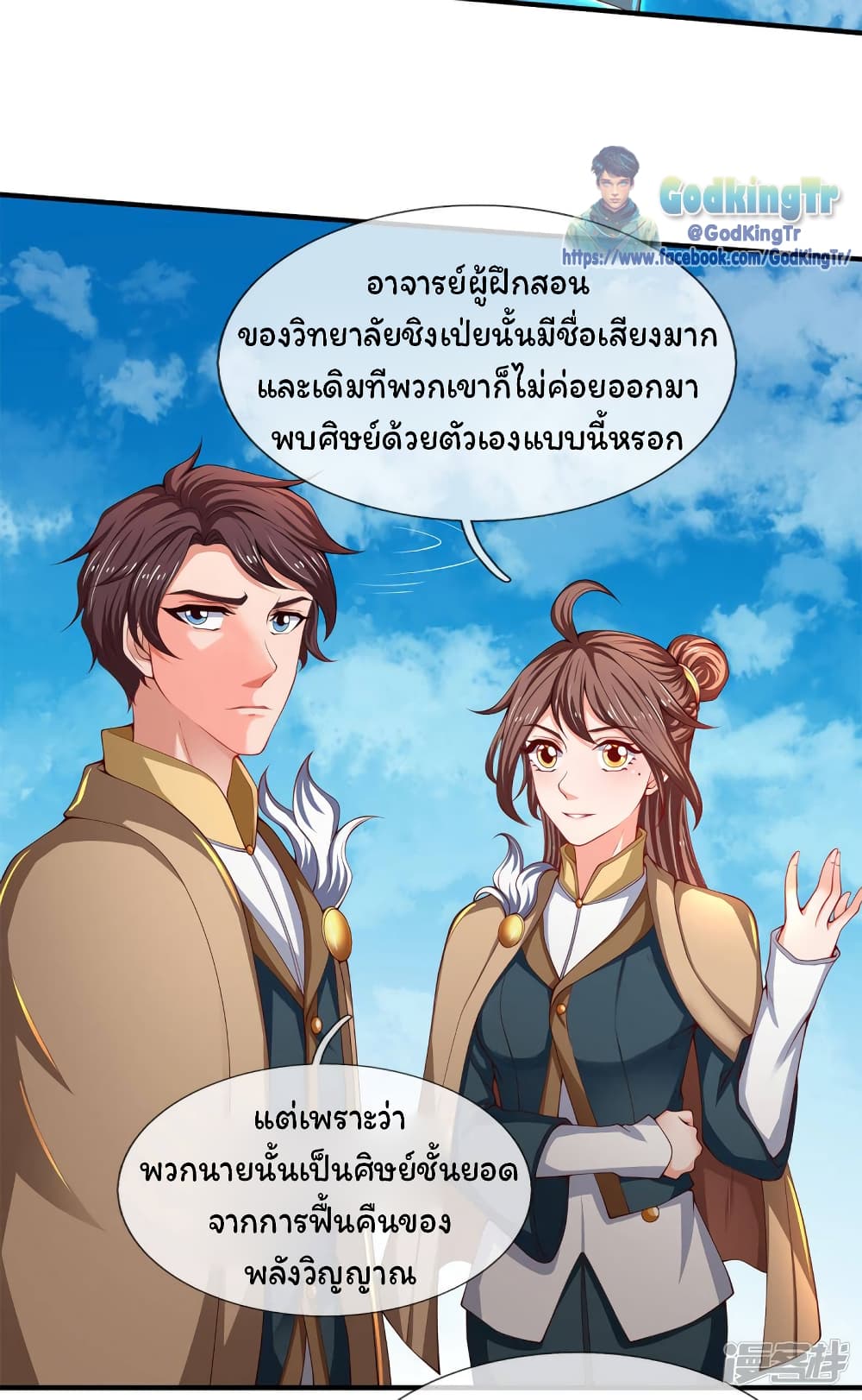 Eternal god King เธ•เธญเธเธ—เธตเน 208 (28)