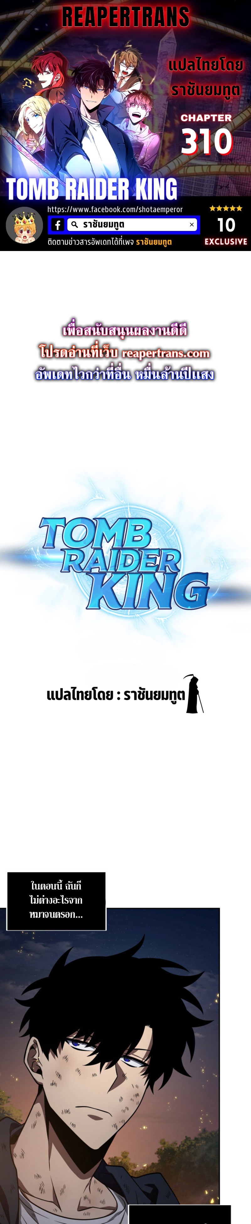 tomb raider king 310.01