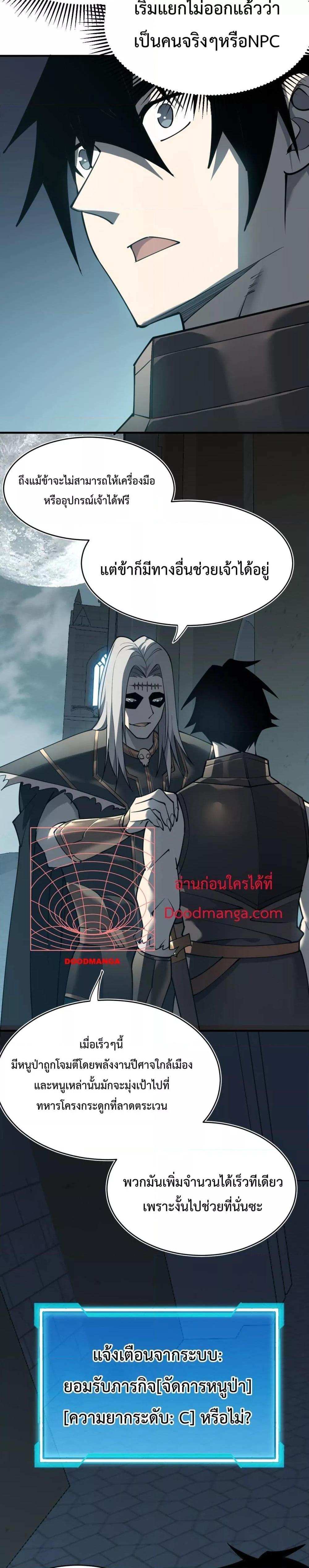 I am the Server’s Adversary ตอนที่ 8 (19)