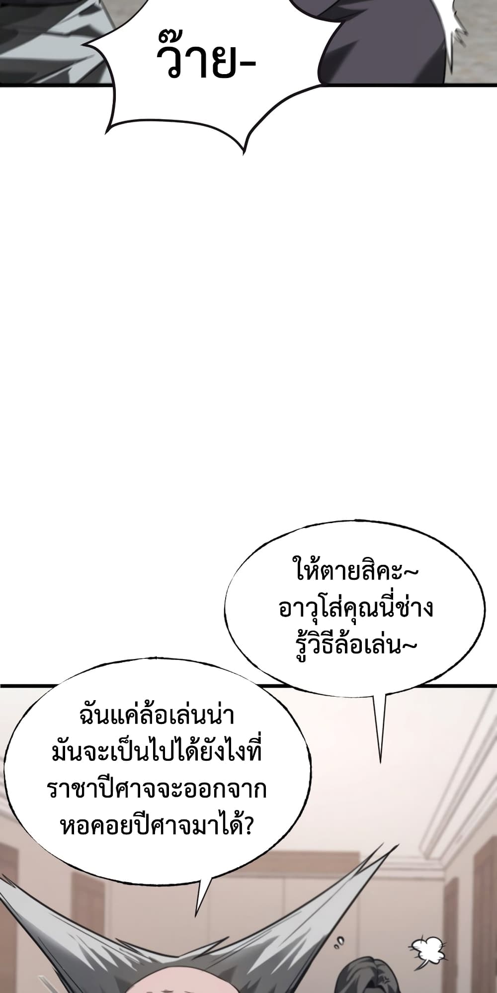 I Am The Strongest Boss เธ•เธญเธเธ—เธตเน 3 (24)