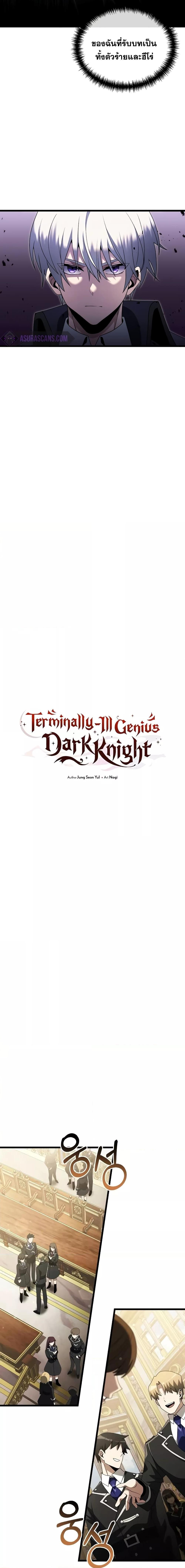 Terminally Ill Genius Dark Knight 49 07