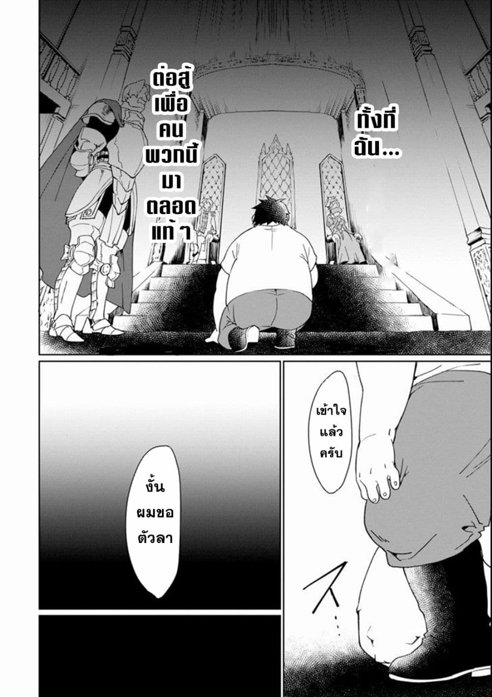 Saikyou Yuusha wa Oharai Hako Maou ni nattara ตอนที่ 1 (14)