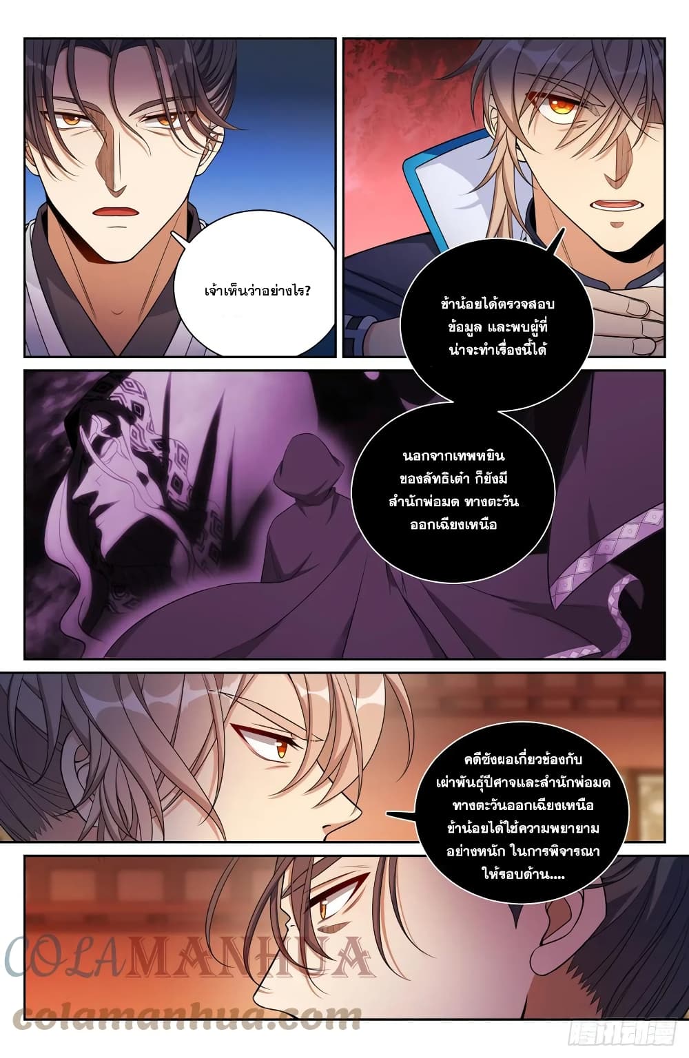 Nightwatcher เธ•เธญเธเธ—เธตเน 164 (11)