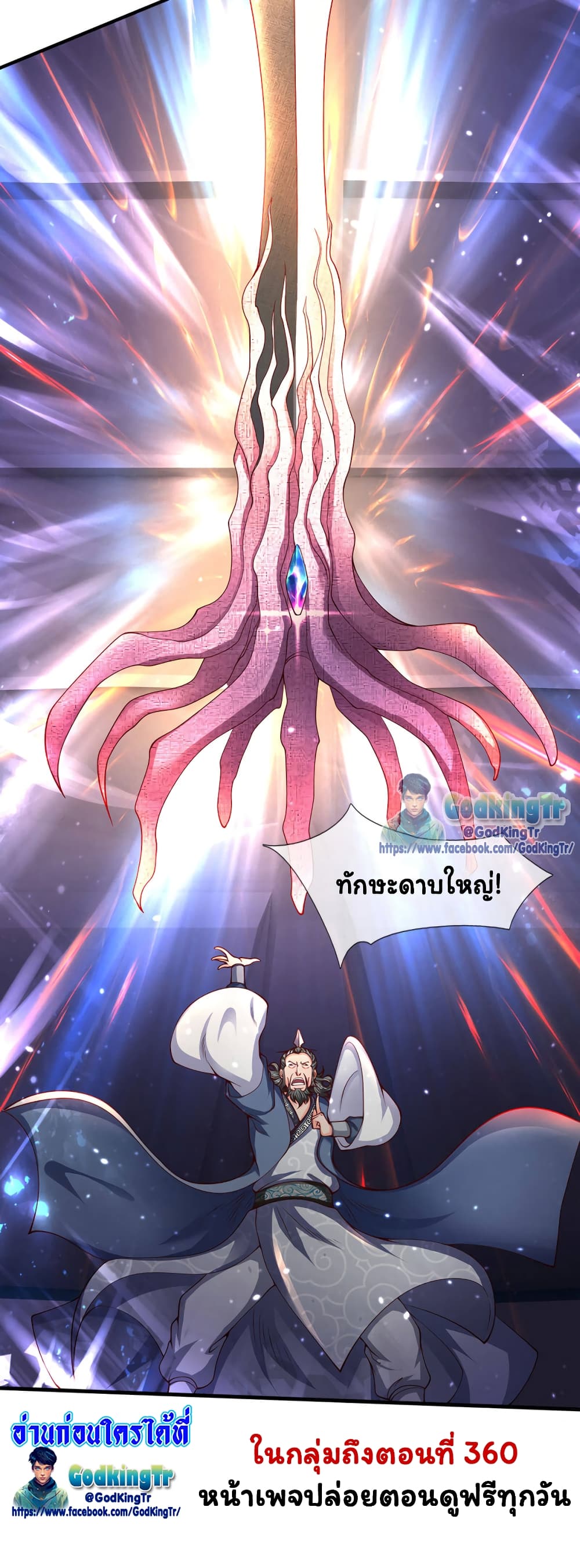 Eternal god King เธ•เธญเธเธ—เธตเน 192 (24)