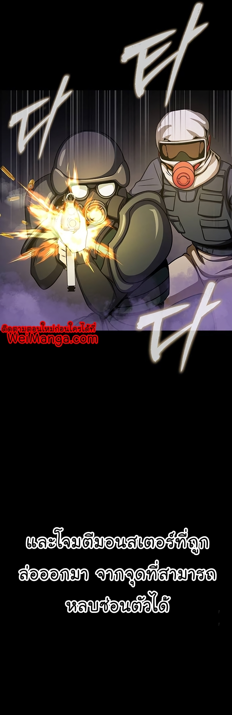 Steel Eating Player Wei Manga Manhwa 20 (46)