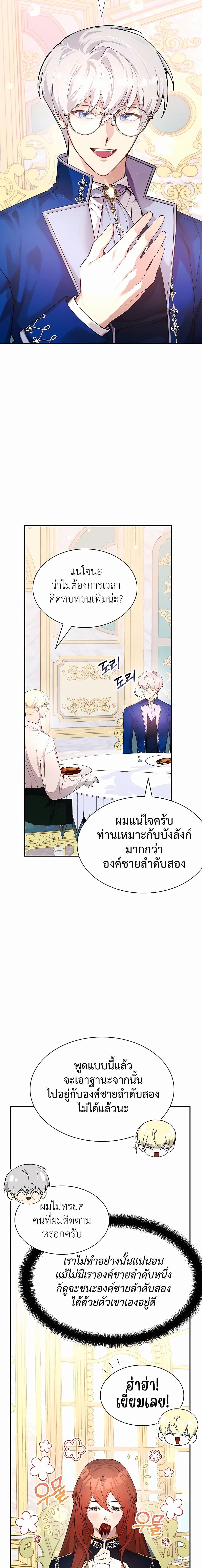 My Lucky Encounter From the Game Turned เธ•เธญเธเธ—เธตเน 23 (22)