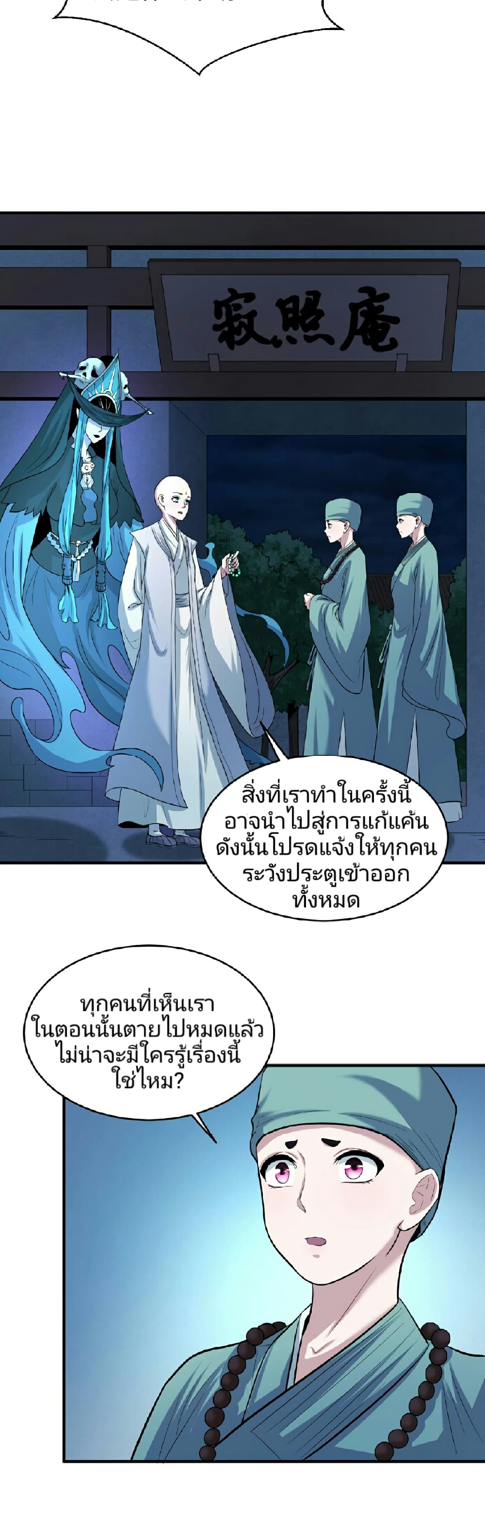 The Age of Ghost Spirits เธ•เธญเธเธ—เธตเน 52 (4)