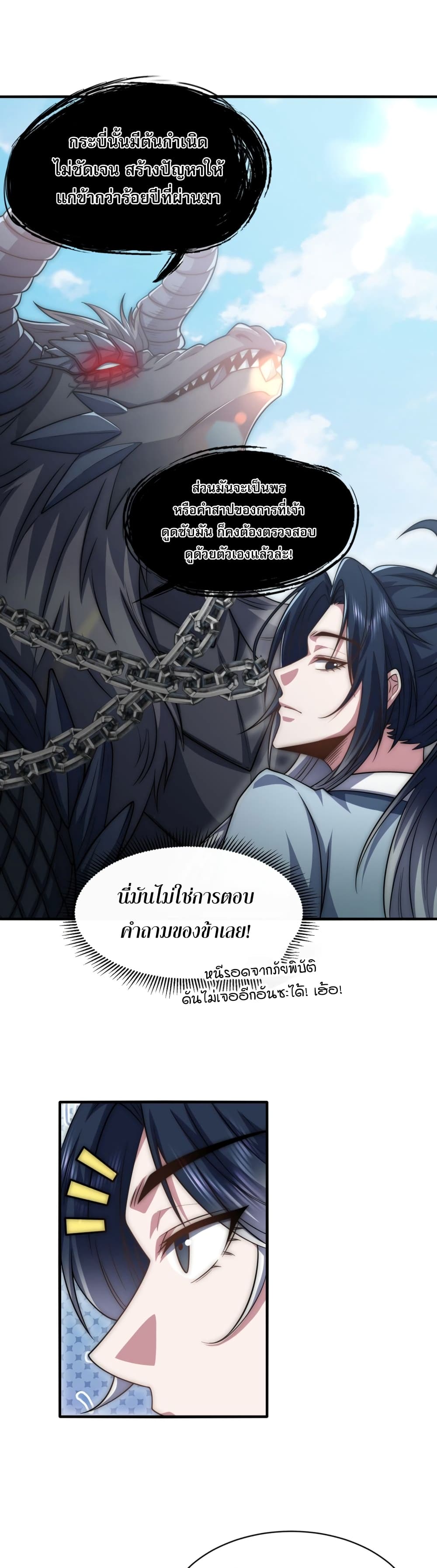 Soul Slayer Chronicles ตอนที่ 2 (19)