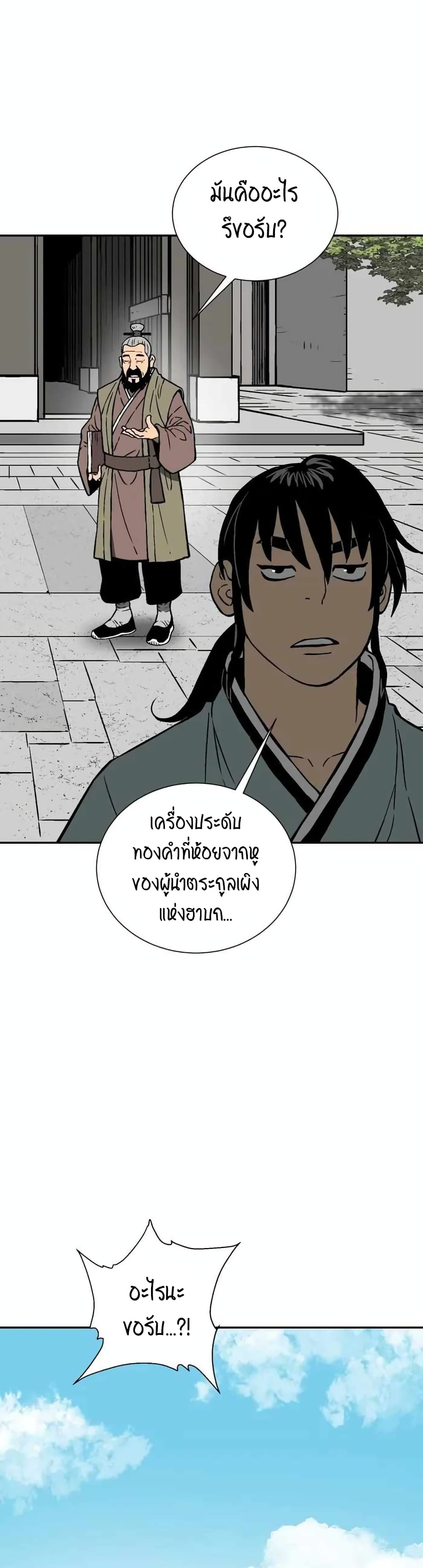 Tales of A Shinning Sword เธ•เธญเธเธ—เธตเน 17 (16)