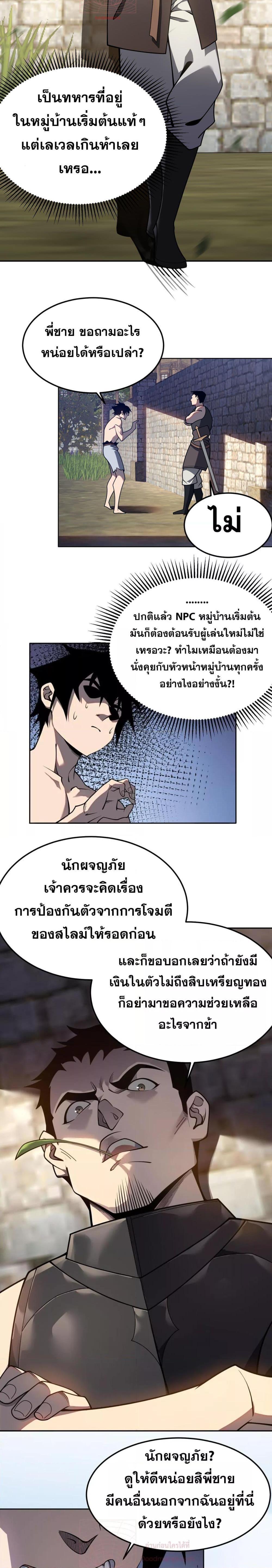 I am the Server’s Adversary – ผมคือศัตรูตัวร้ายของ ตอนที่ 1 (12)