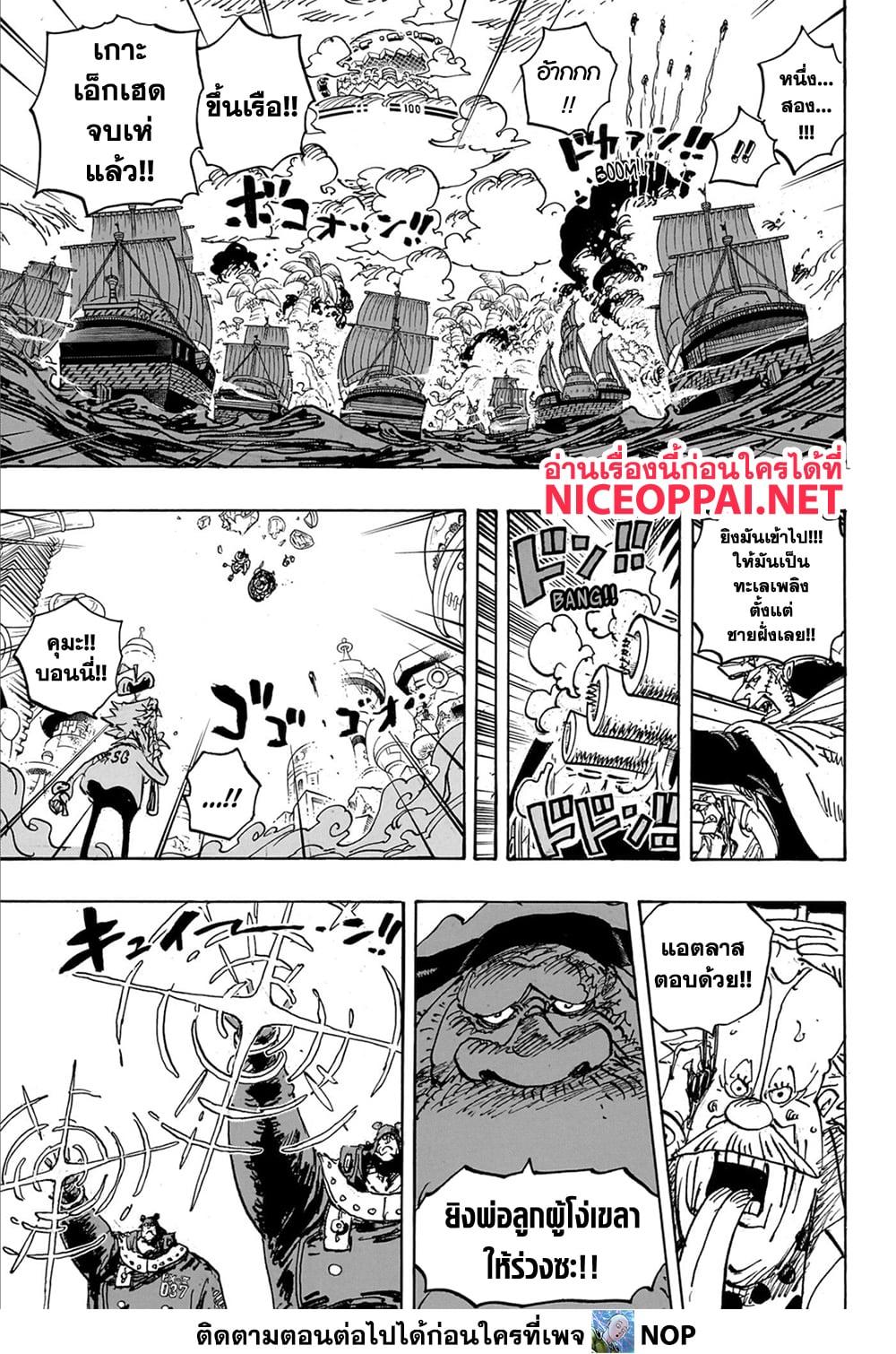One Piece ตอนที่ 1106 (3)