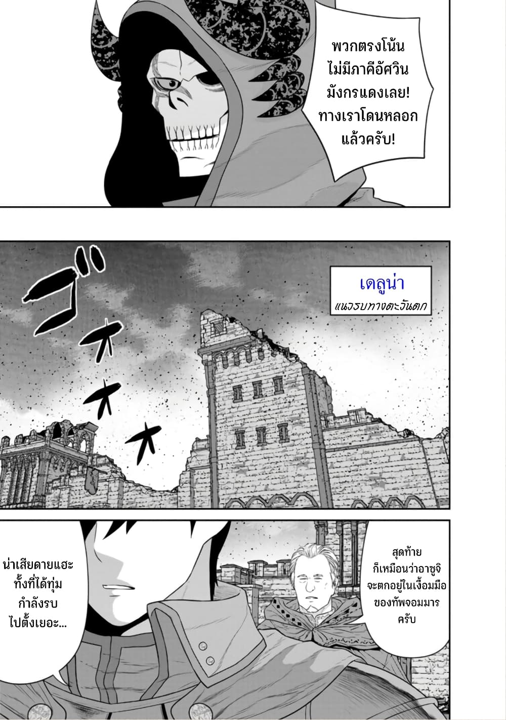 Maou gun Saikyou no Majutsushi wa Ningen datta เธ•เธญเธเธ—เธตเน 41 (31)