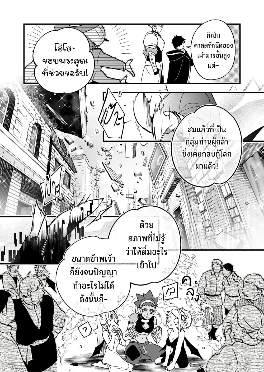 Saikyou Yuusha PARTY ha Ai ga Shiritai เธ•เธญเธเธ—เธตเน 13 (8)