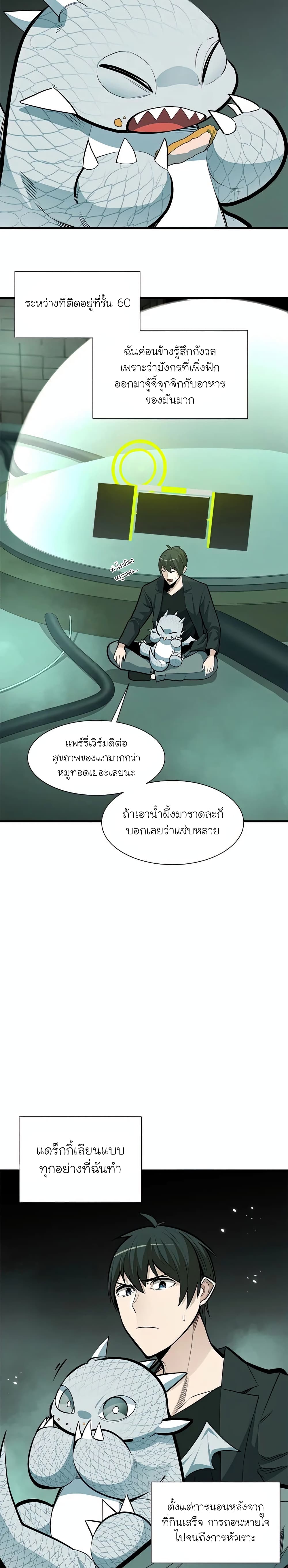 The Tutorial is Too Hard เธ•เธญเธเธ—เธตเน 63 (3)