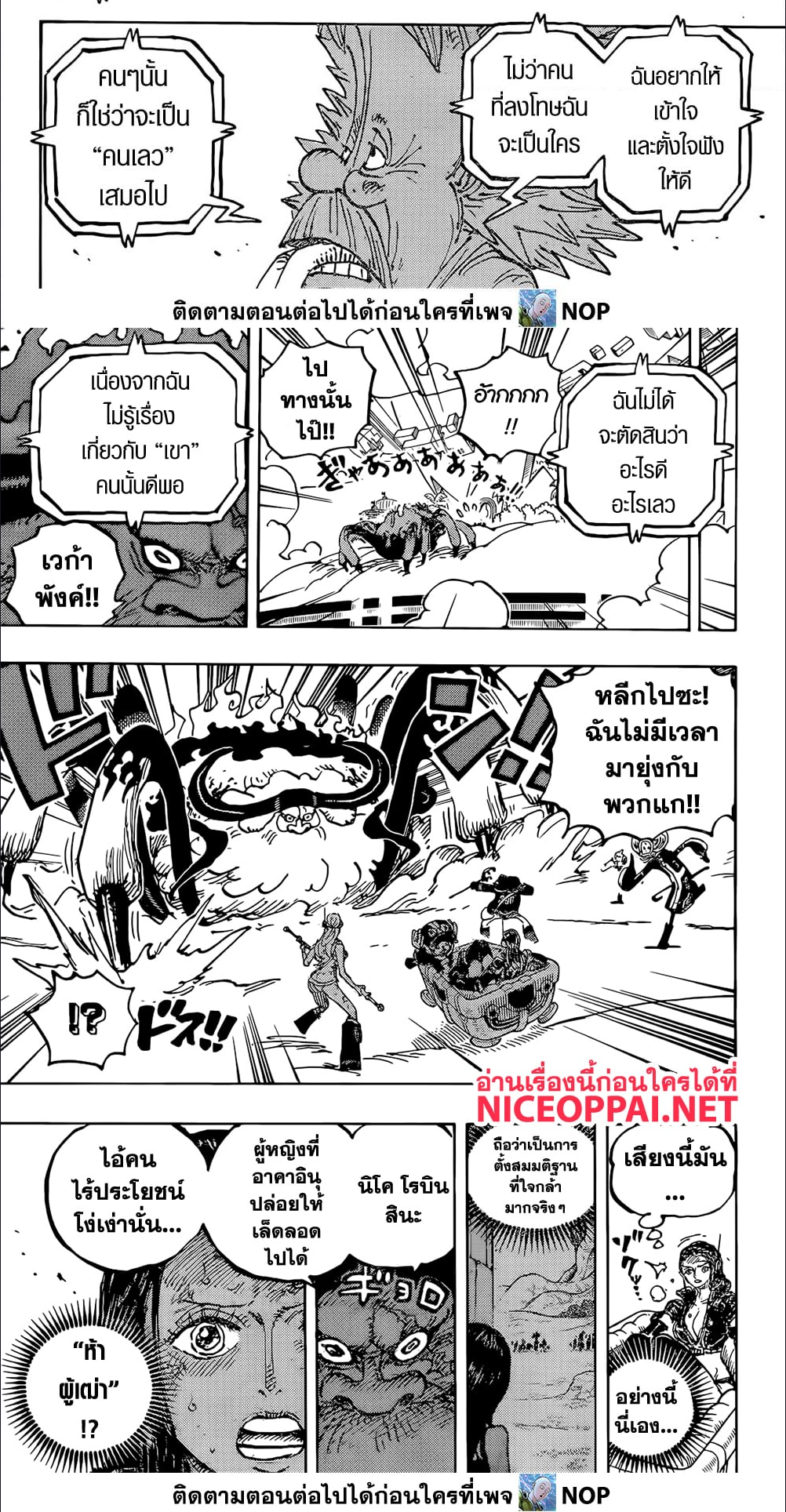 One Piece ตอนที่ 1113 (8)