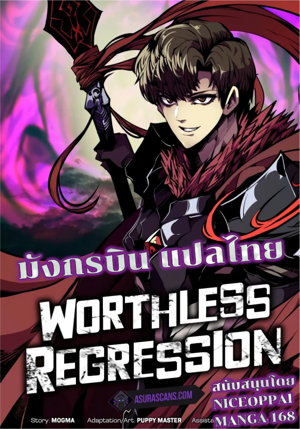 Worthless Regression เธ•เธญเธเธ—เธตเน 57 (41)