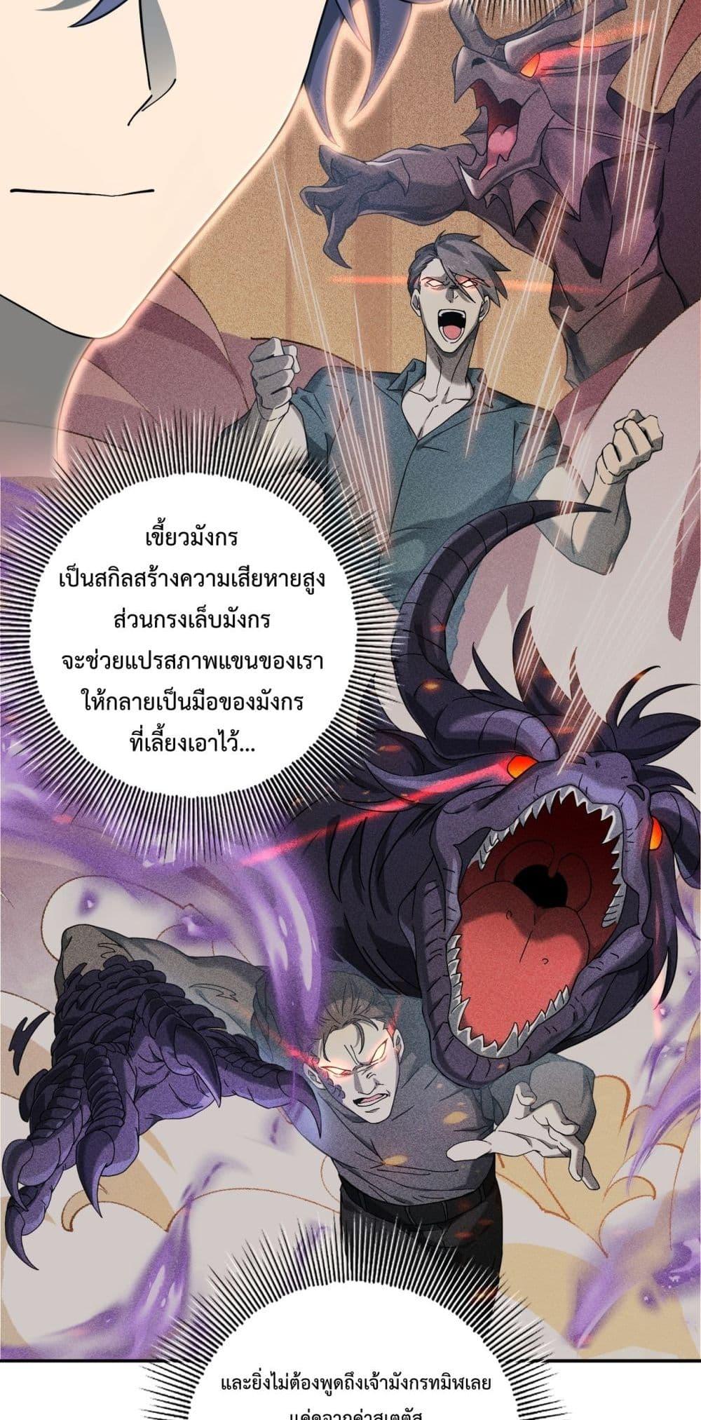 I am Drako Majstor เธ•เธญเธเธ—เธตเน 4 (5)