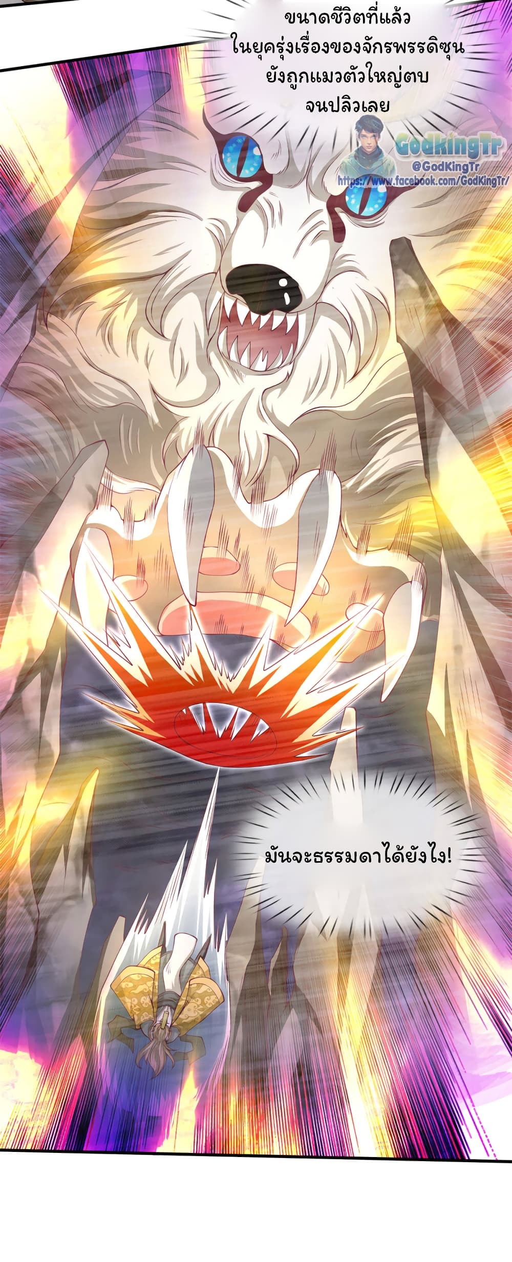 Eternal god King เธ•เธญเธเธ—เธตเน 202 (17)