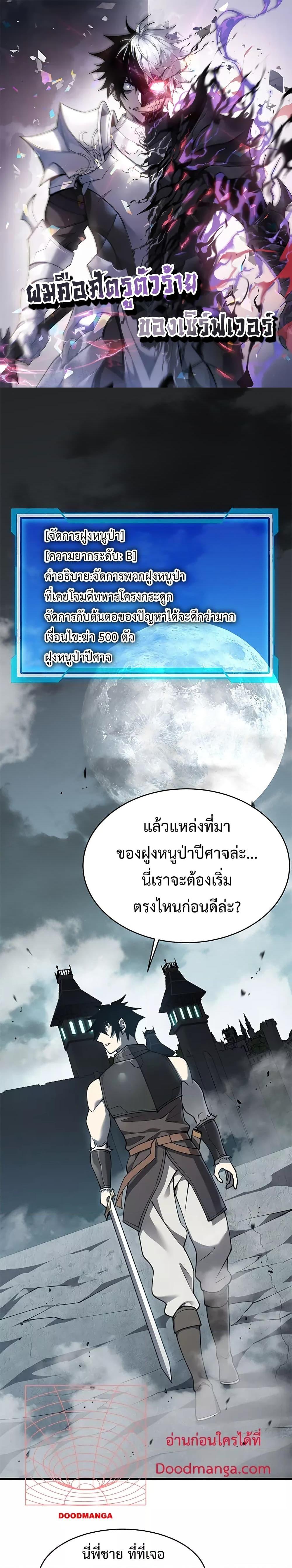 I am the Server’s Adversary ตอนที่ 9 (1)