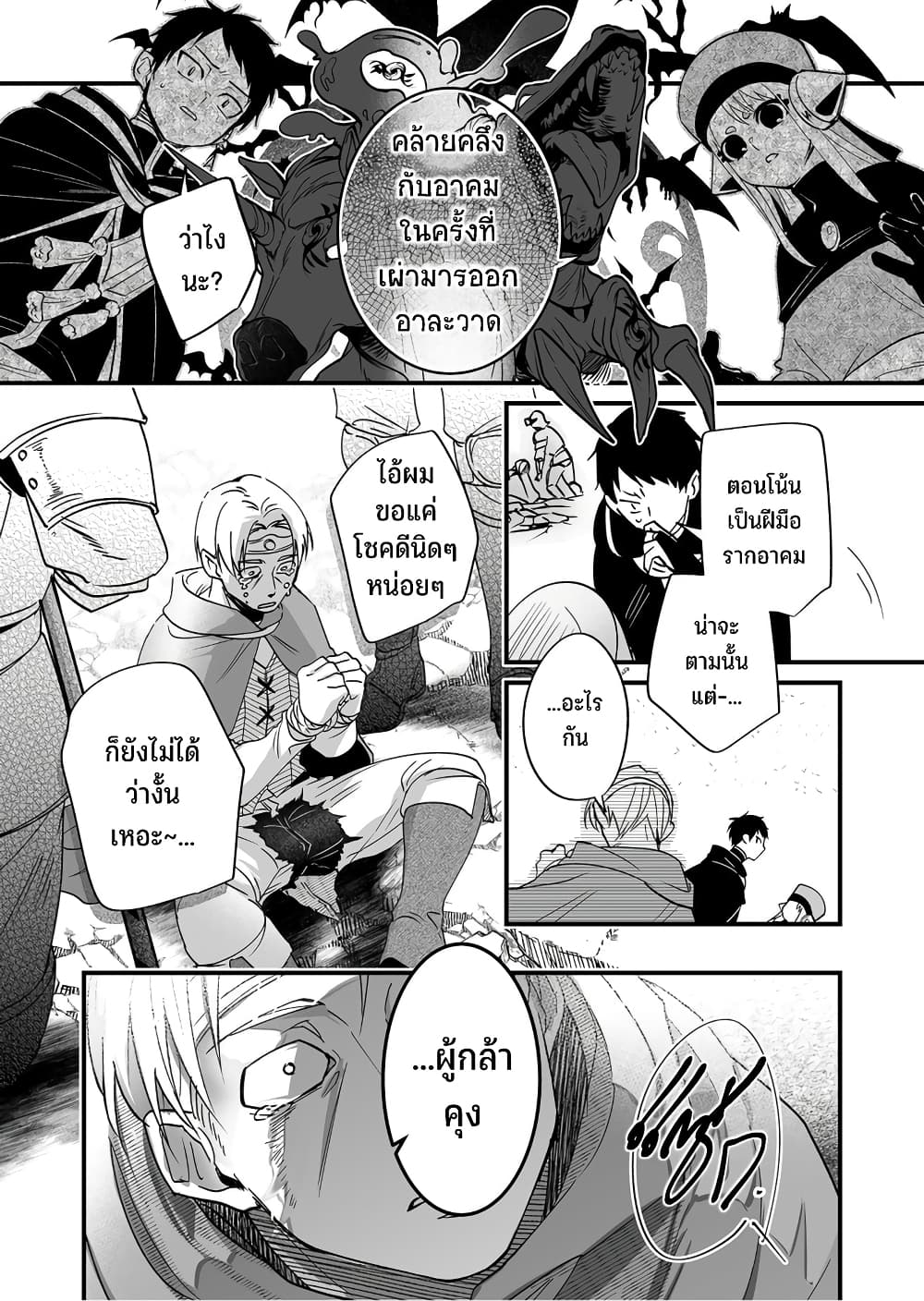 Saikyou Yuusha PARTY ha Ai ga Shiritai เธ•เธญเธเธ—เธตเน 1 (30)