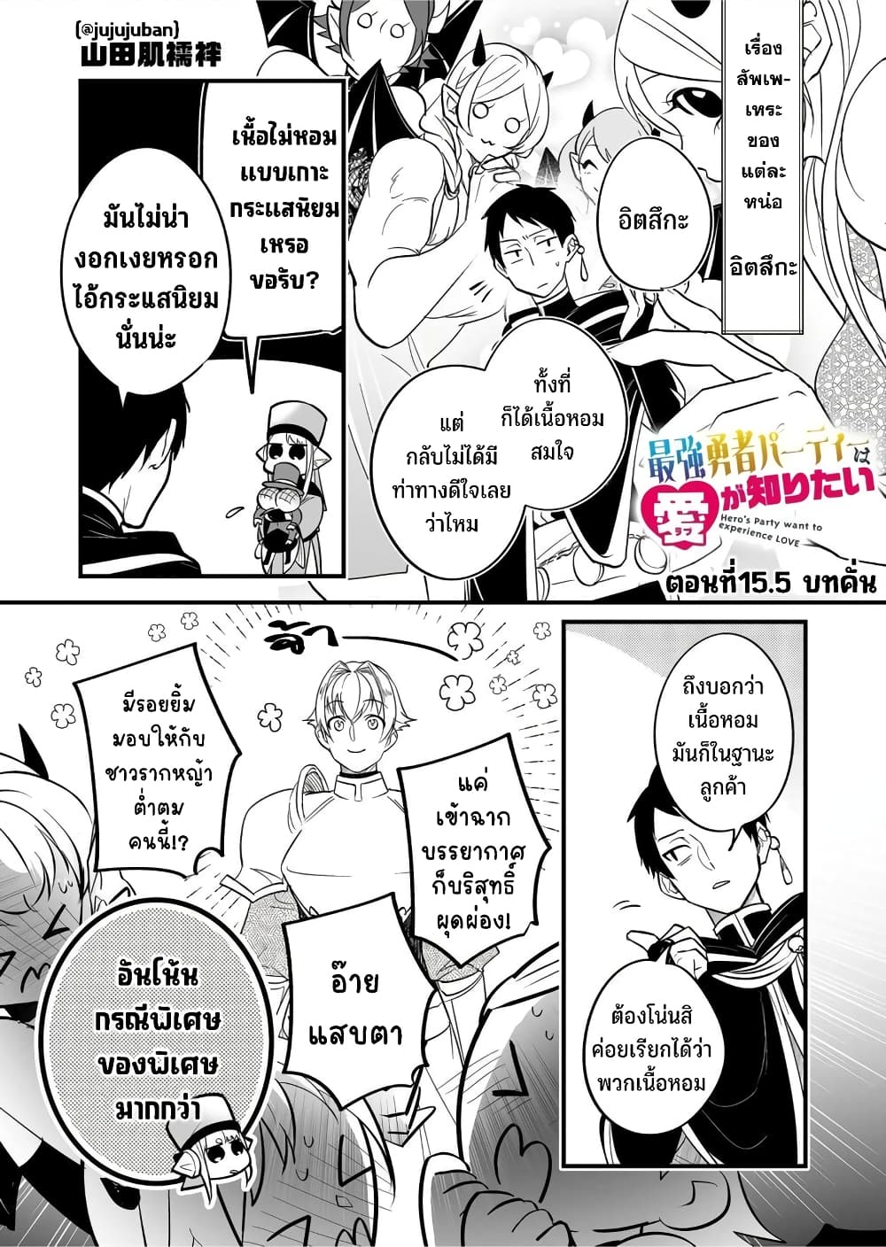 Saikyou Yuusha PARTY ha Ai ga Shiritai เธ•เธญเธเธ—เธตเน 15.5 (2)