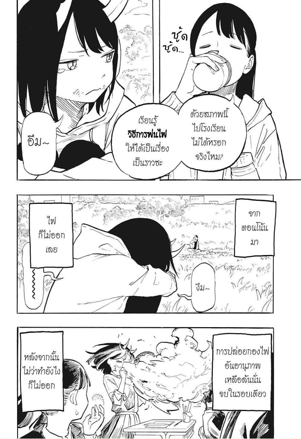 Ruri Dragon ตอนที่ 2 (5)